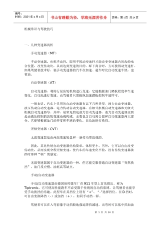 机械常识与驾驶技巧