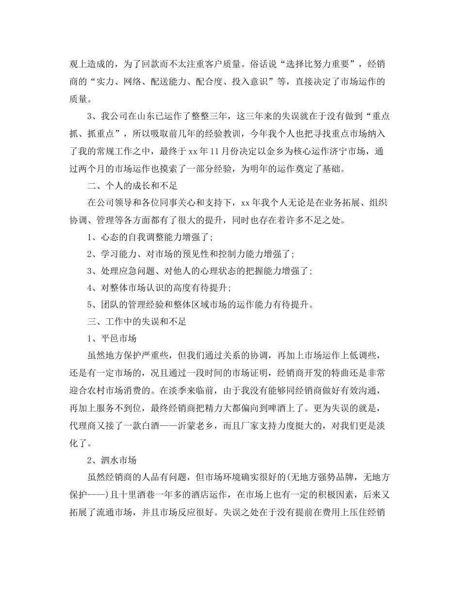 白酒销售工作总结与计划范文三篇 _第2页