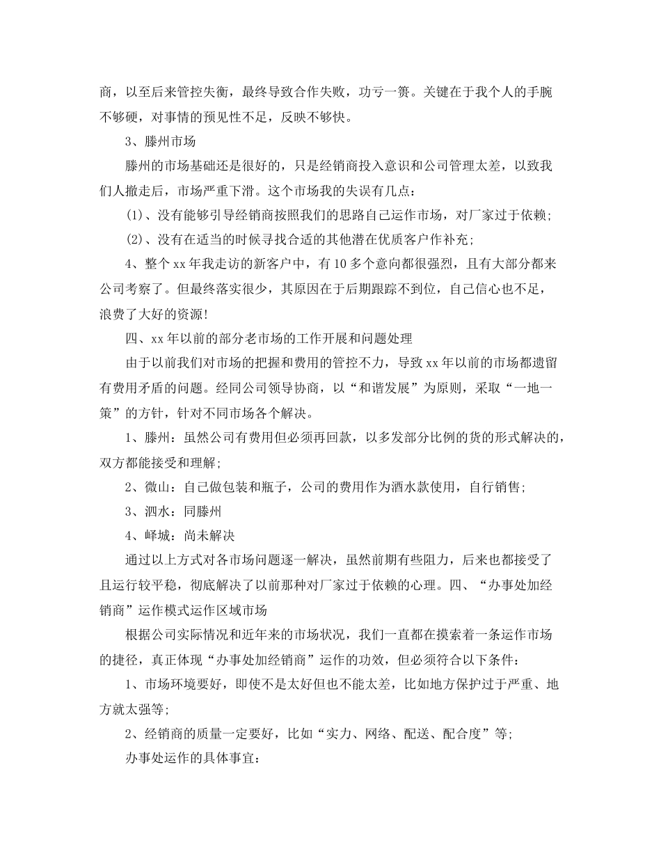 白酒销售工作总结与计划范文三篇 _第3页