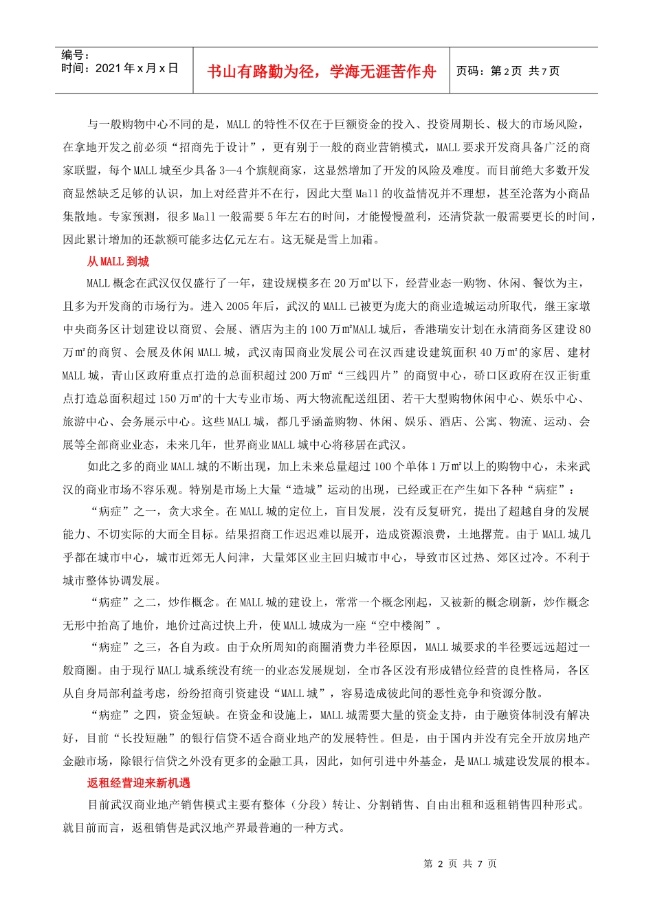 武汉商业地产及商圈发展全面分析报告_第2页