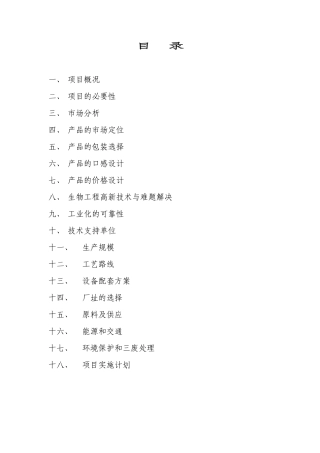 玉米汁饮料项目可行性研究报告