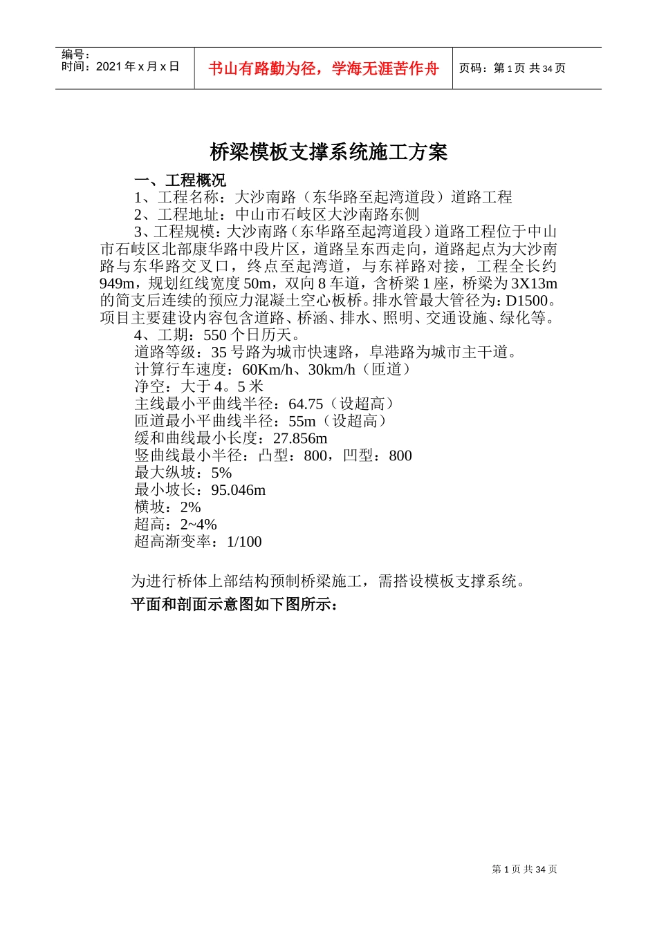 桥梁模板支撑系统施工方案(DOC41页)_第1页