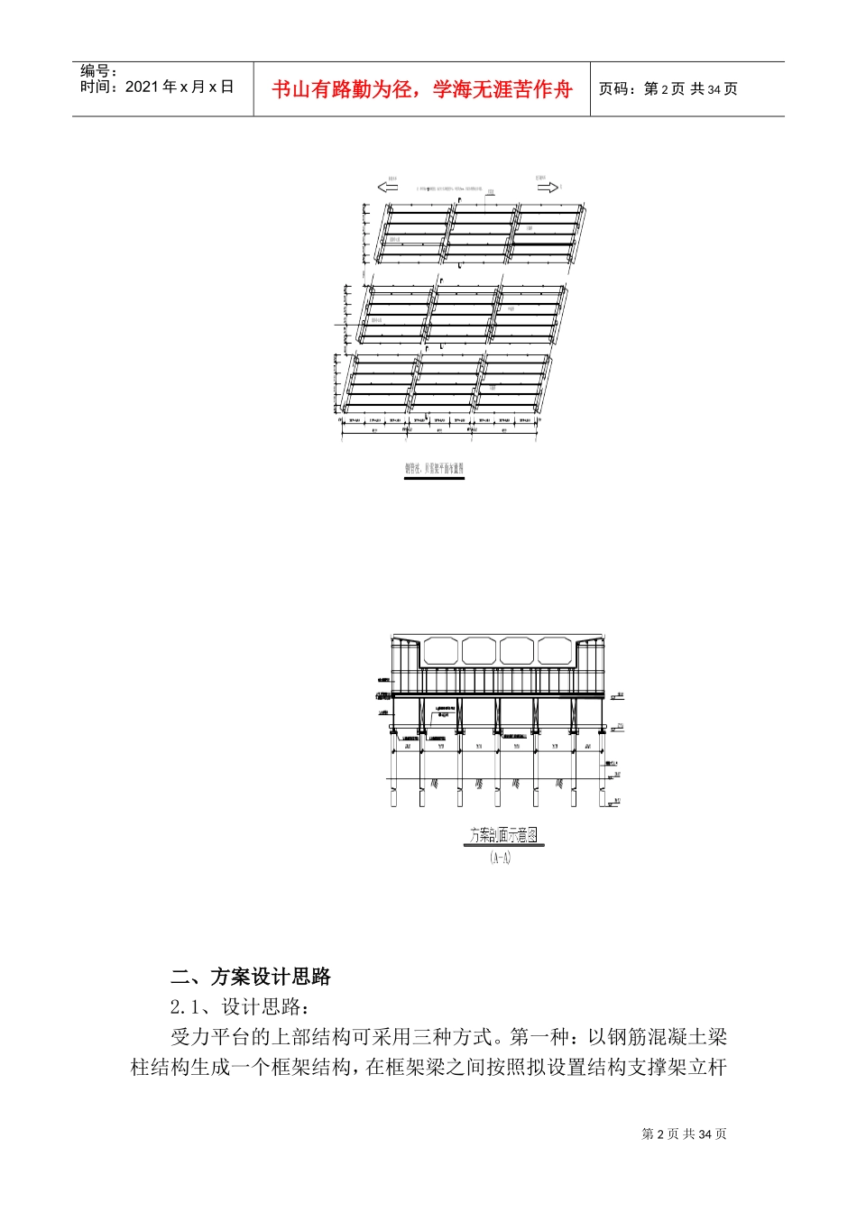 桥梁模板支撑系统施工方案(DOC41页)_第2页