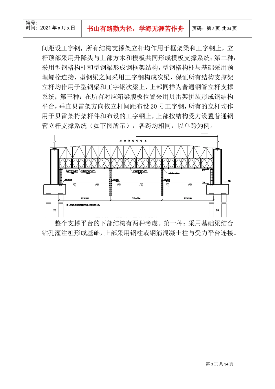 桥梁模板支撑系统施工方案(DOC41页)_第3页