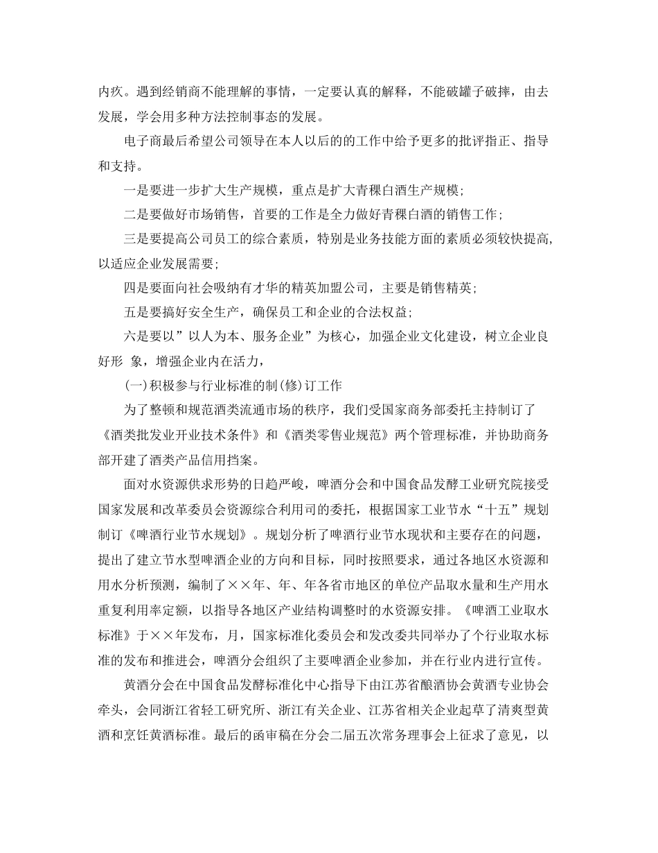 白酒销售年工作计划范文 _第2页