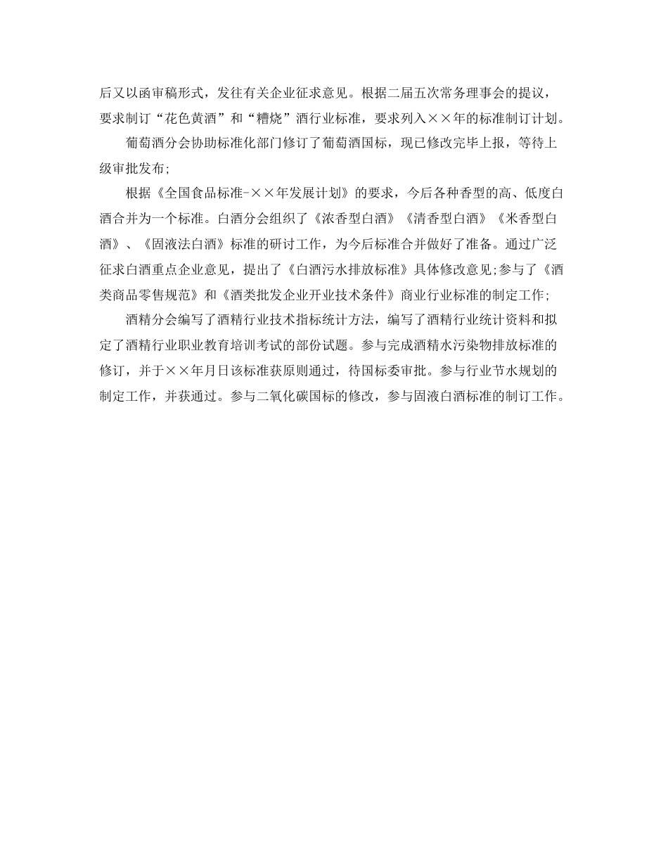 白酒销售年工作计划范文 _第3页