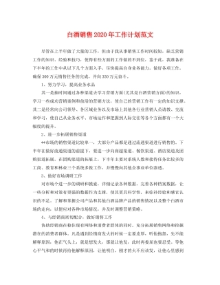 白酒销售年工作计划范文 