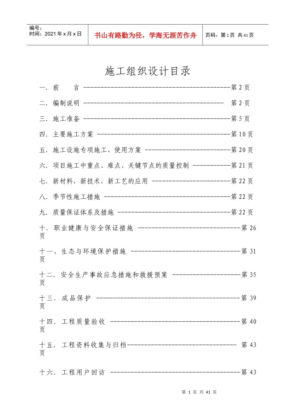 某室内装饰装修工程施工组织设计_第1页
