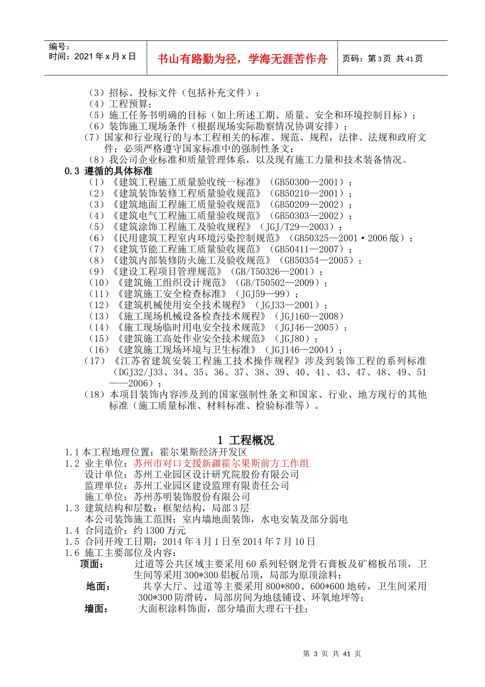 某室内装饰装修工程施工组织设计_第3页