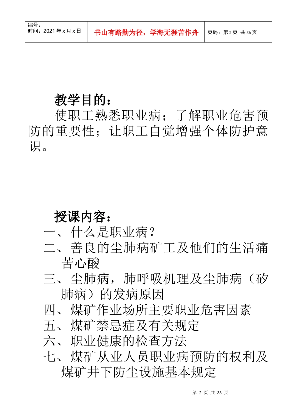 煤矿职业危害防治培训教案_第2页