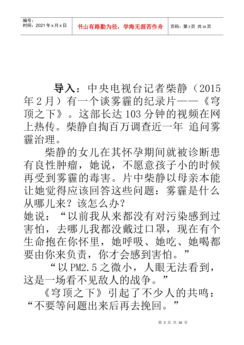 煤矿职业危害防治培训教案_第3页