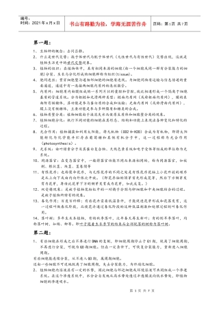 植物生物学 复习考试