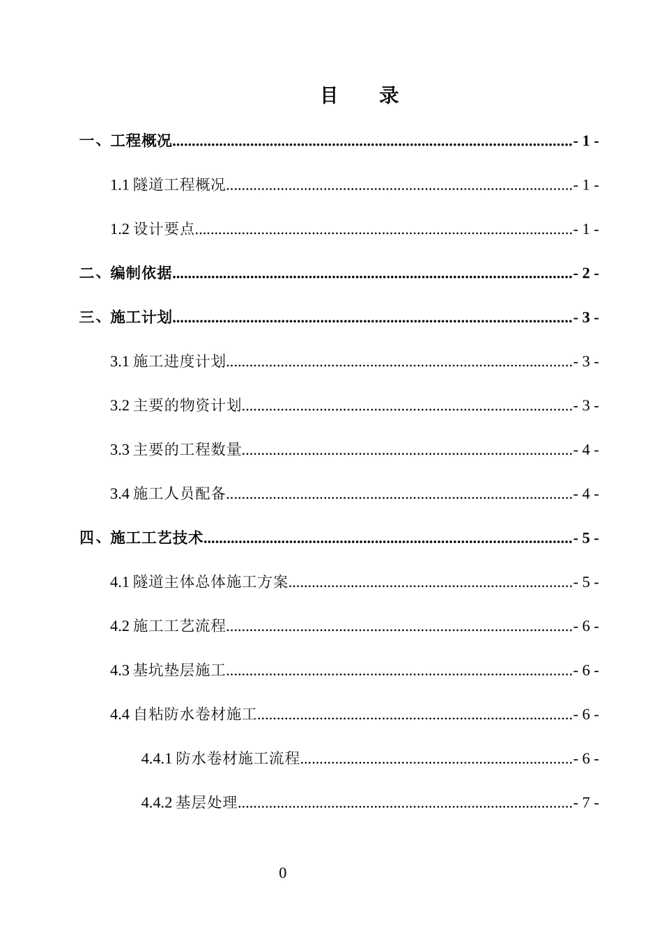 明挖隧道模板支架施工安全专项方案_第3页