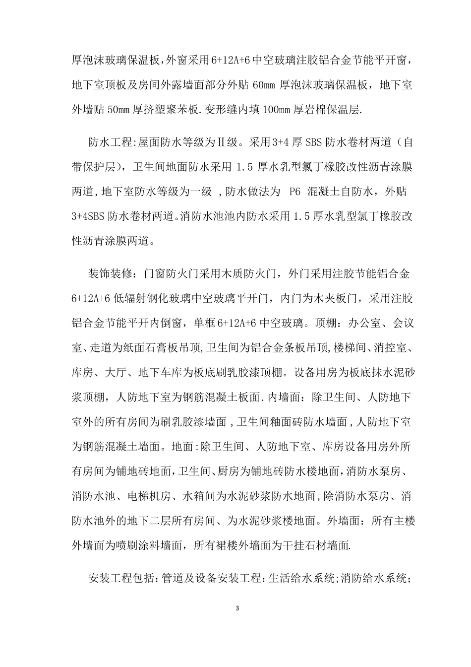 工程竣工质量评价报告_第3页