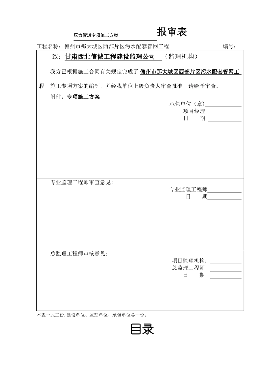 压力管道施工专项方案_第1页