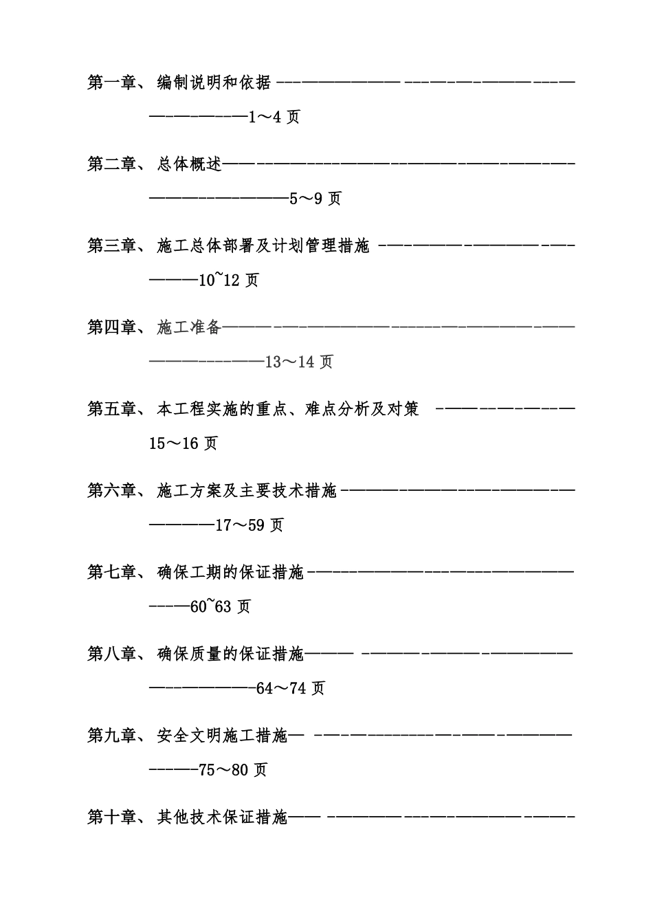 压力管道施工专项方案_第2页