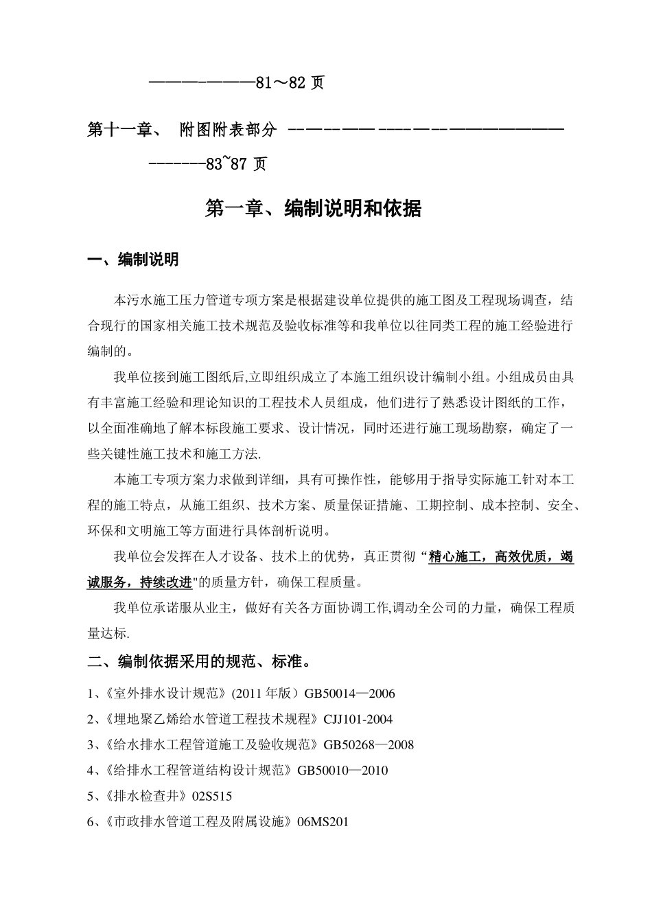 压力管道施工专项方案_第3页