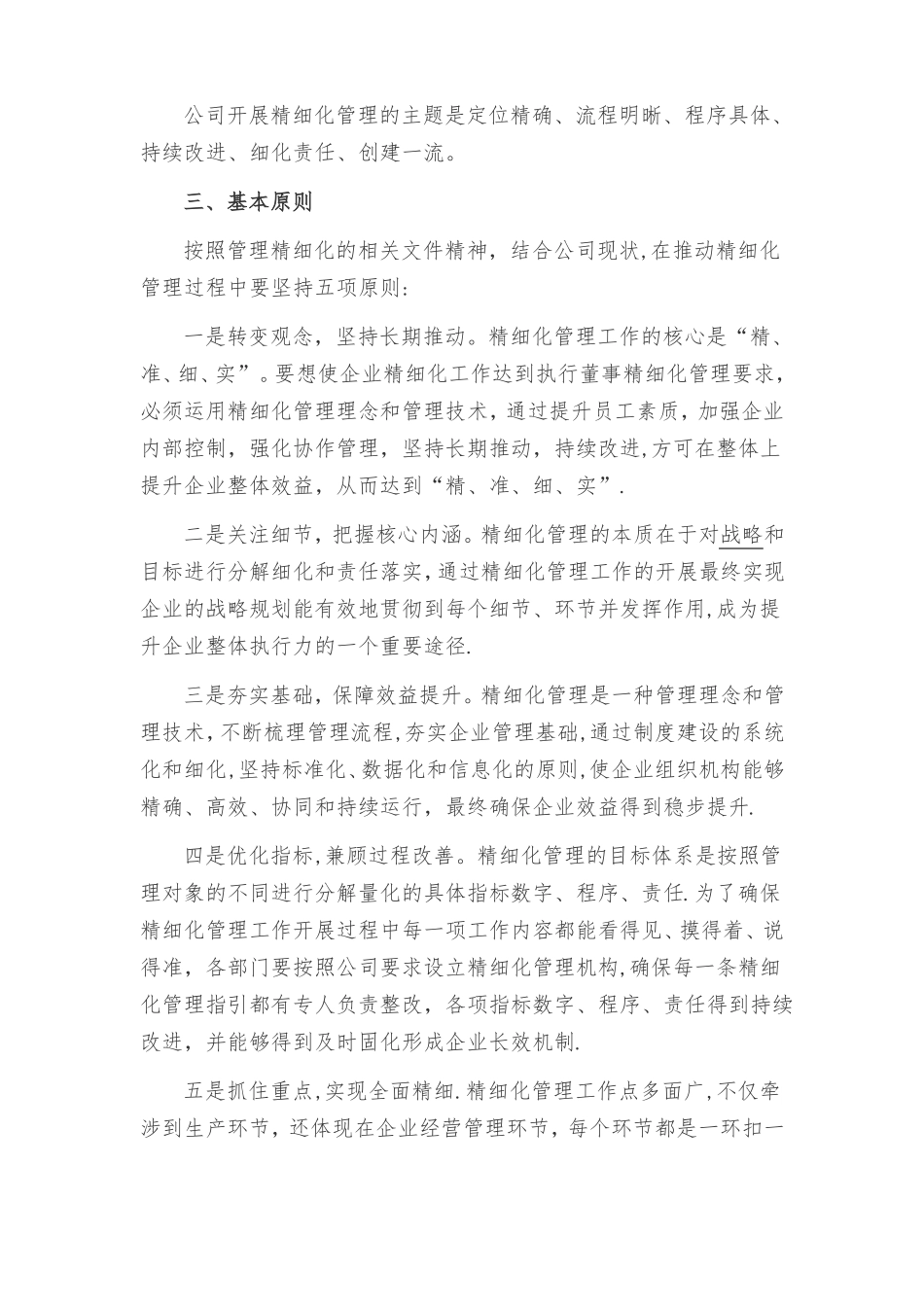 精细化管理实施方案_第2页