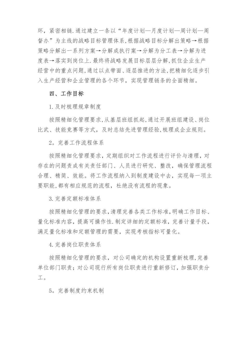 精细化管理实施方案_第3页