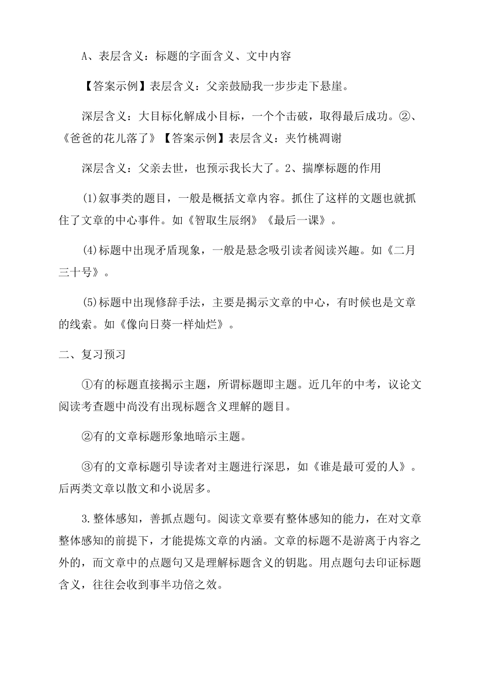 标题的含义及作用教案_第2页