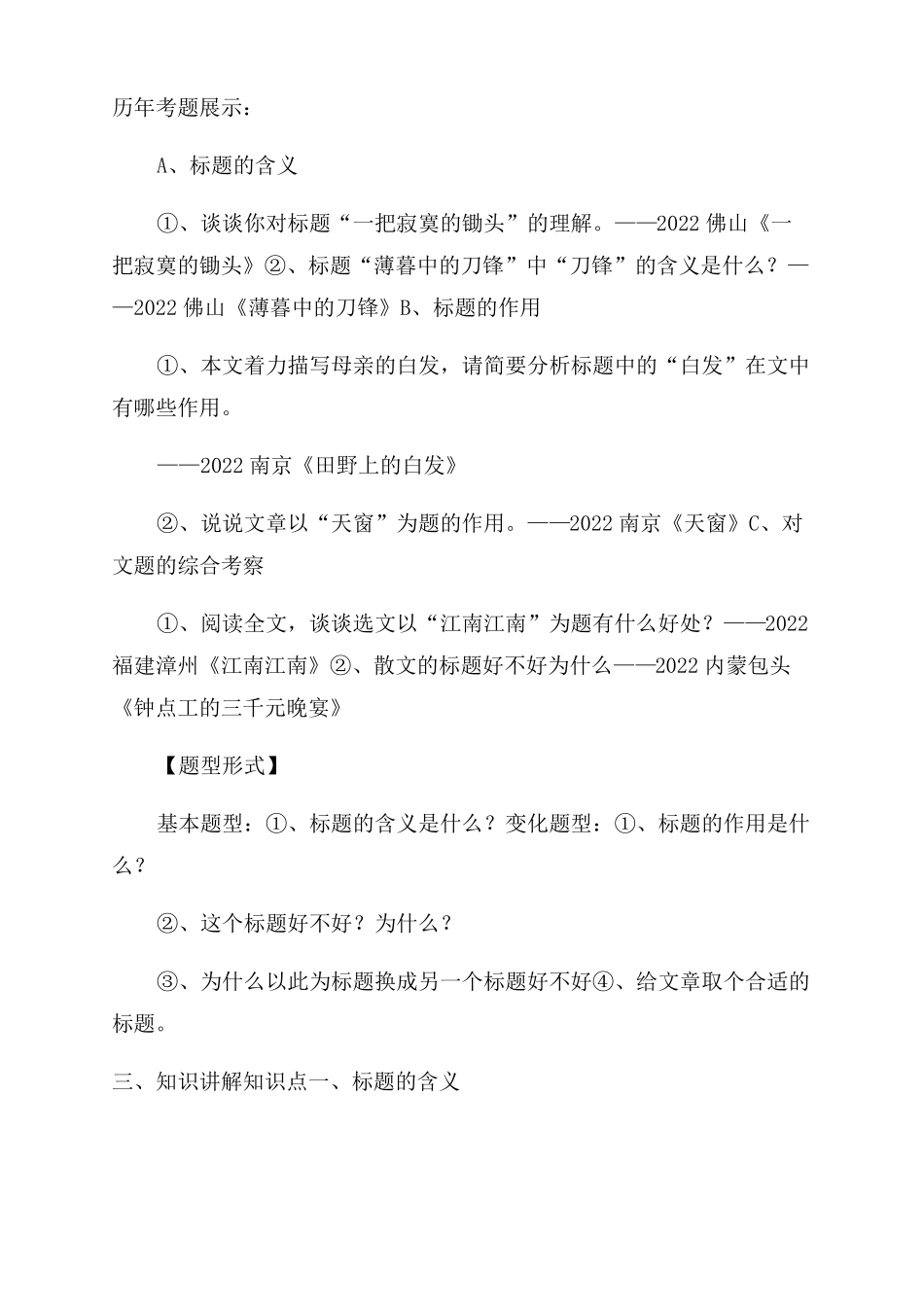 标题的含义及作用教案_第3页