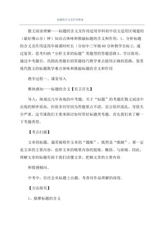 标题的含义及作用教案