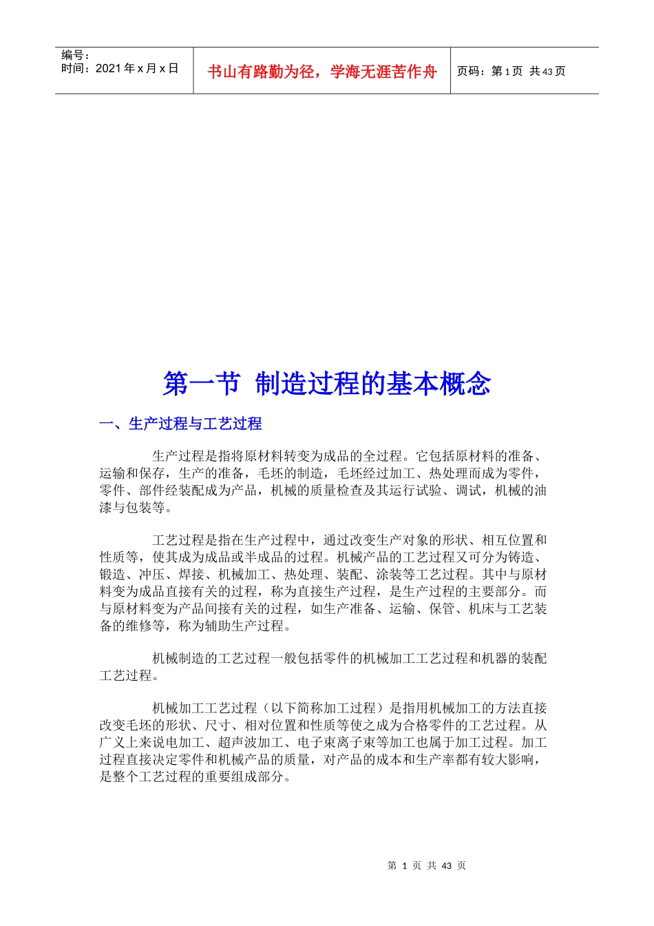 机械加工工艺规程的要求与步骤_第1页