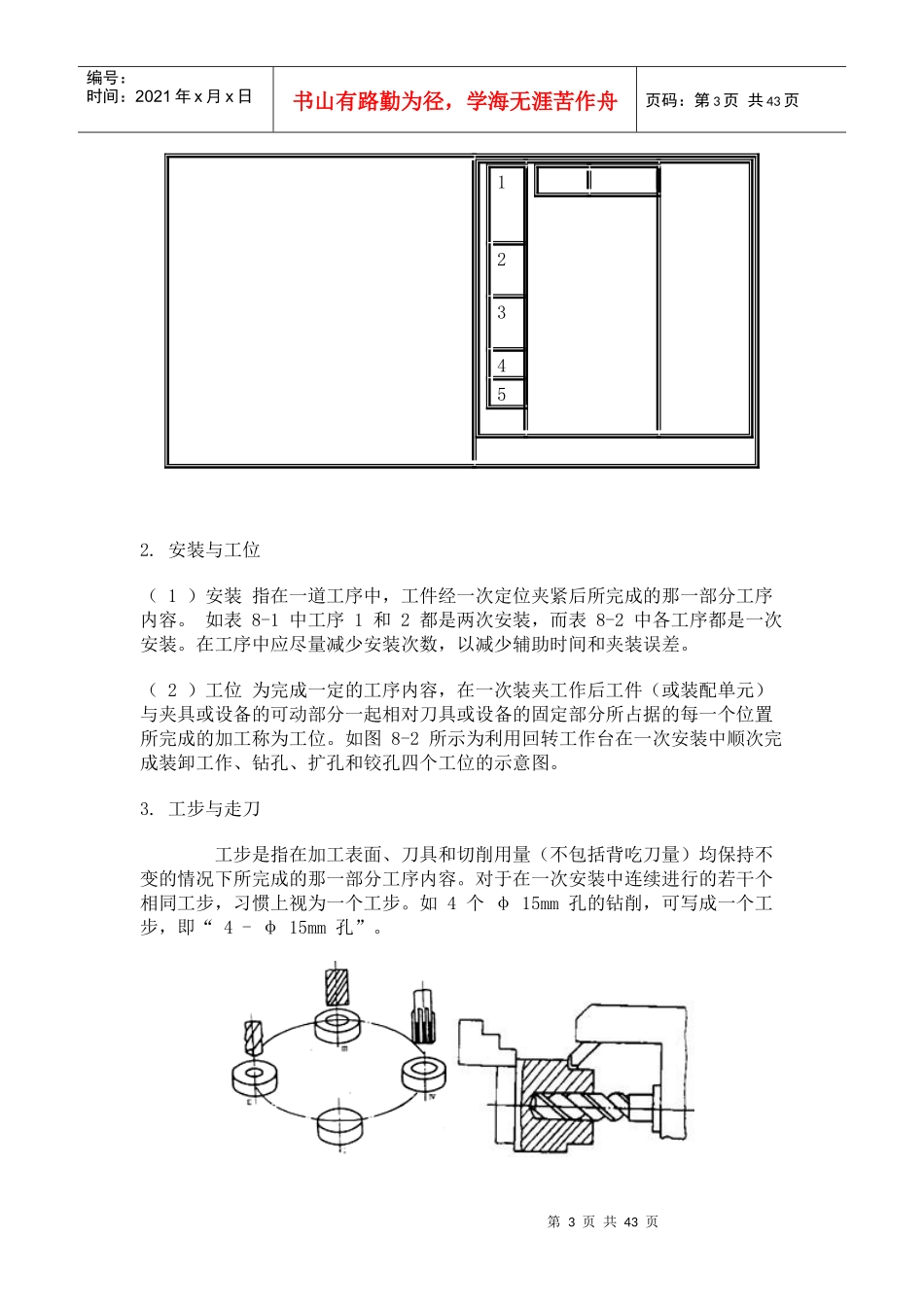 机械加工工艺规程的要求与步骤_第3页