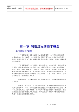 机械加工工艺规程的要求与步骤