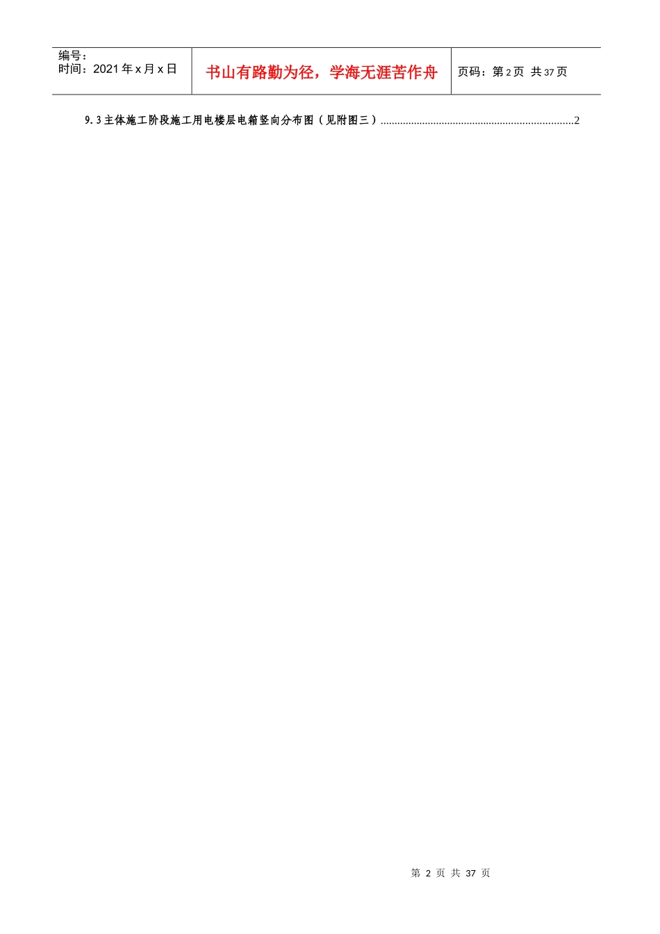 某学院教职工住宅楼临时用电施工组织设计_第3页