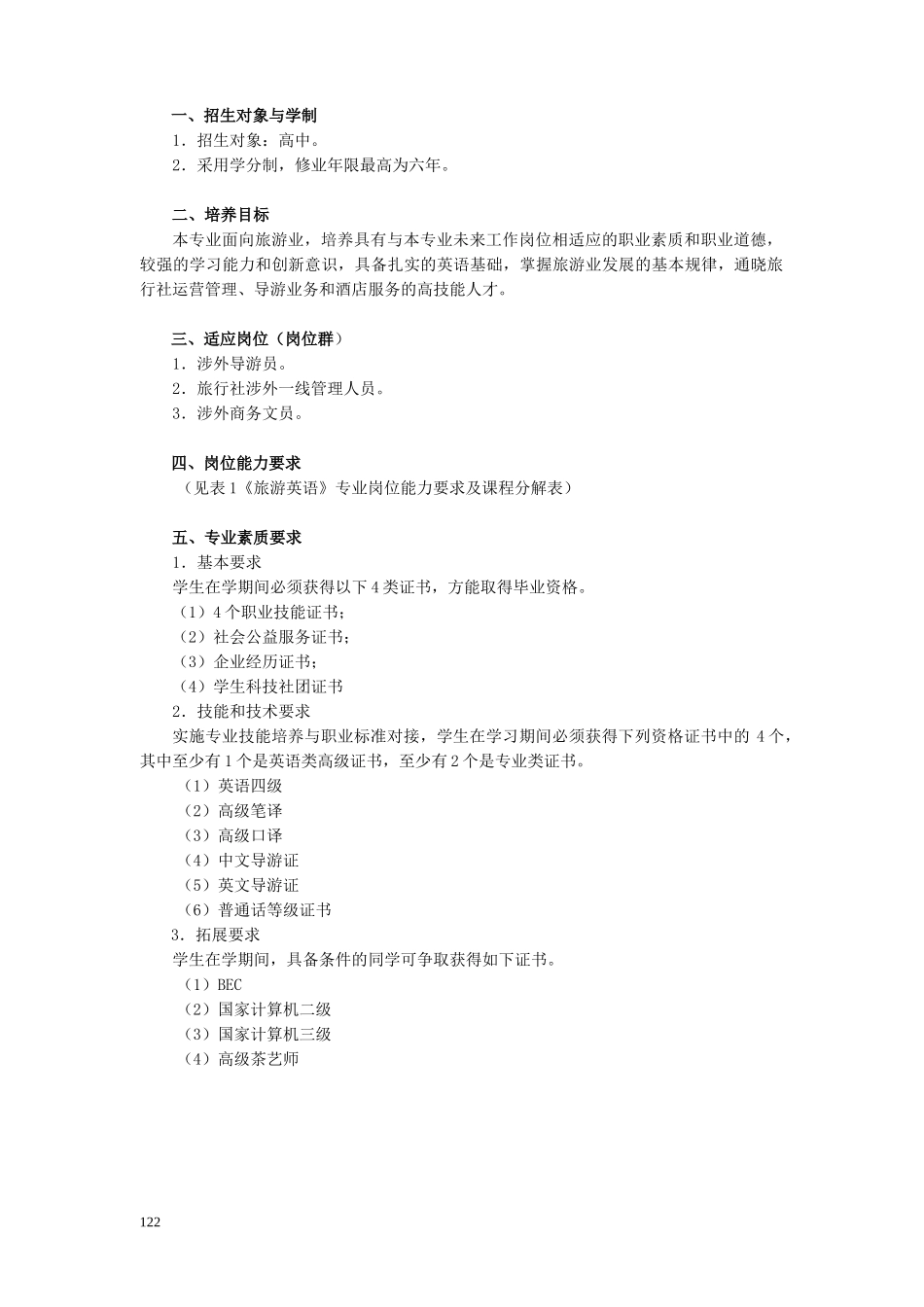 旅游英语专业_第2页