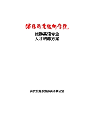 旅游英语专业