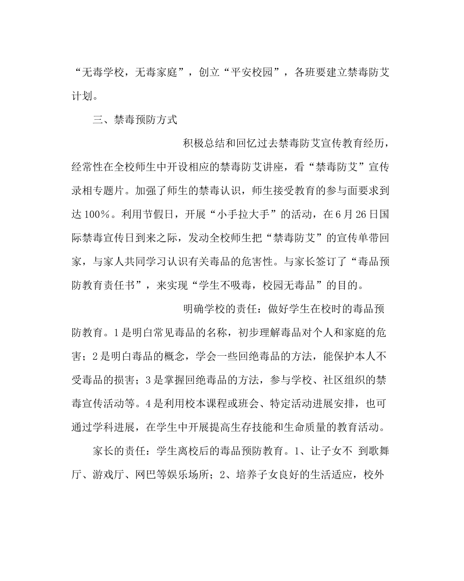政教处范文小学禁毒防艾工作计划_第2页