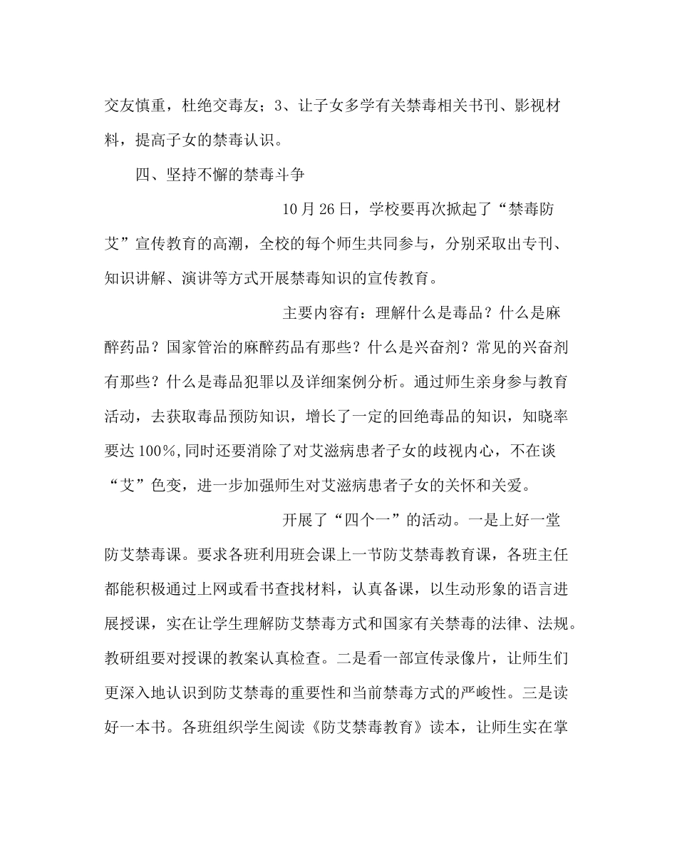 政教处范文小学禁毒防艾工作计划_第3页