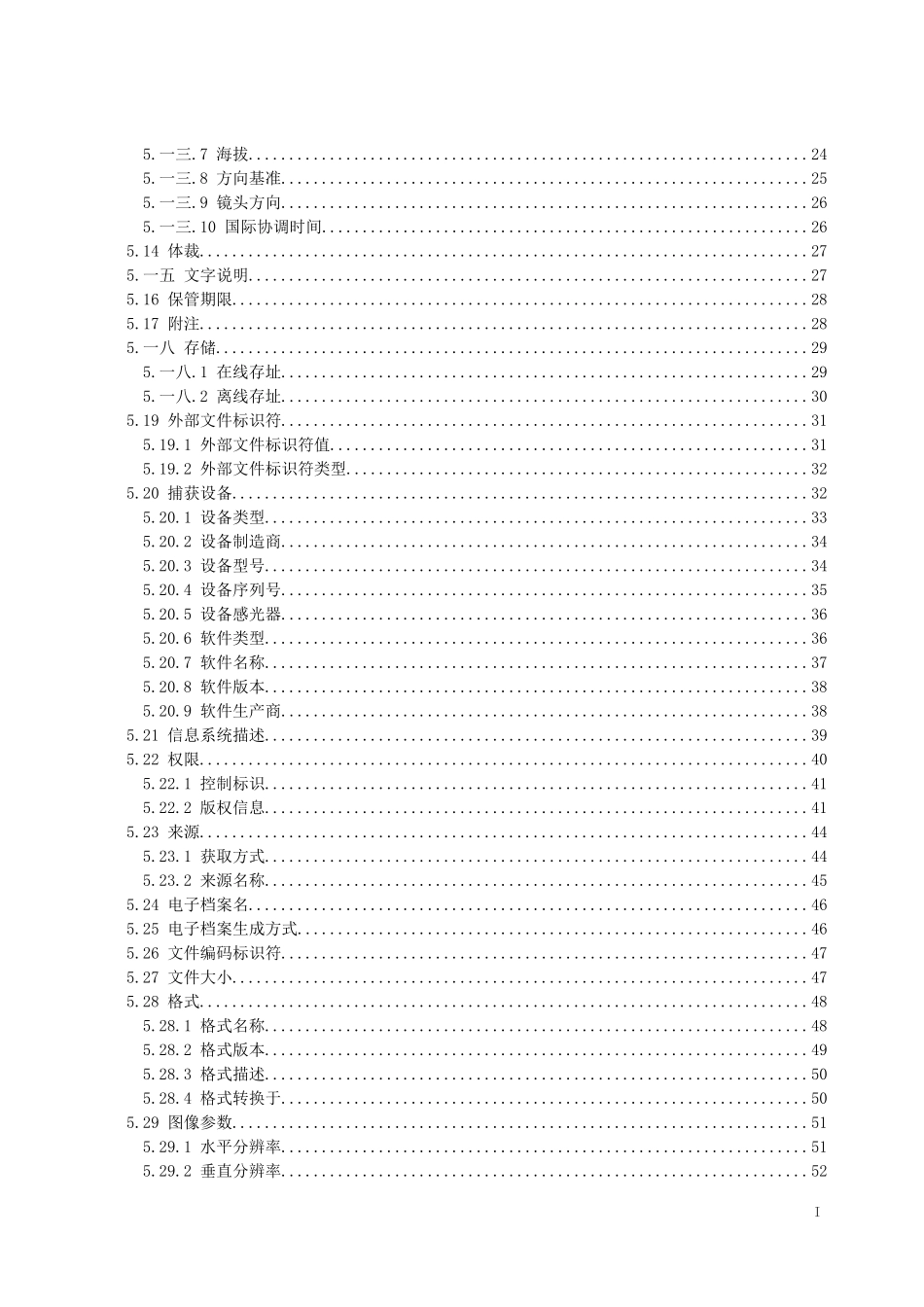 某省档案馆照片类电子档案元数据方案_第3页
