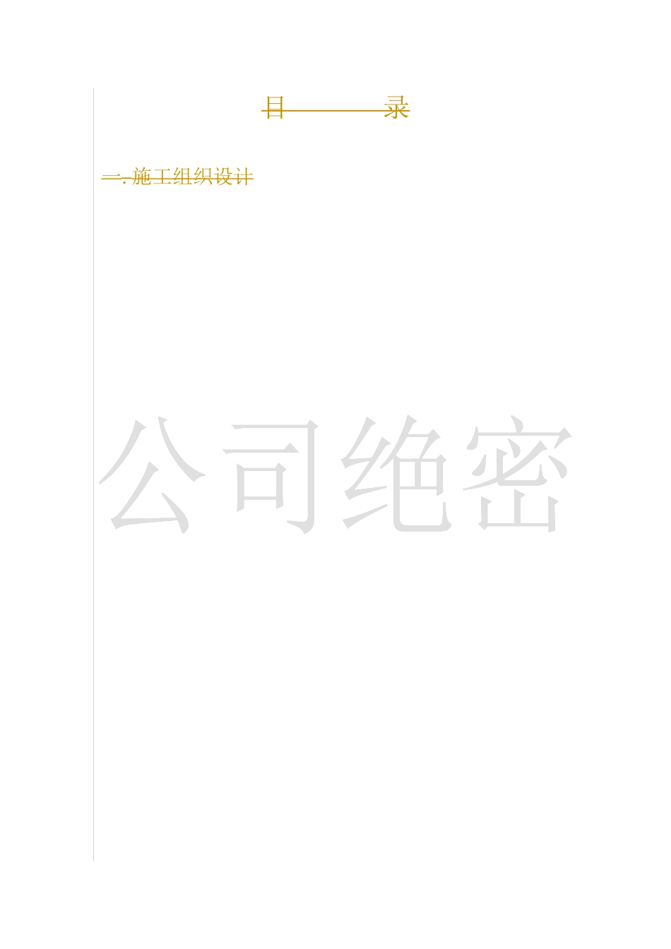 某基地堆场工程施工组织设计方案_第2页