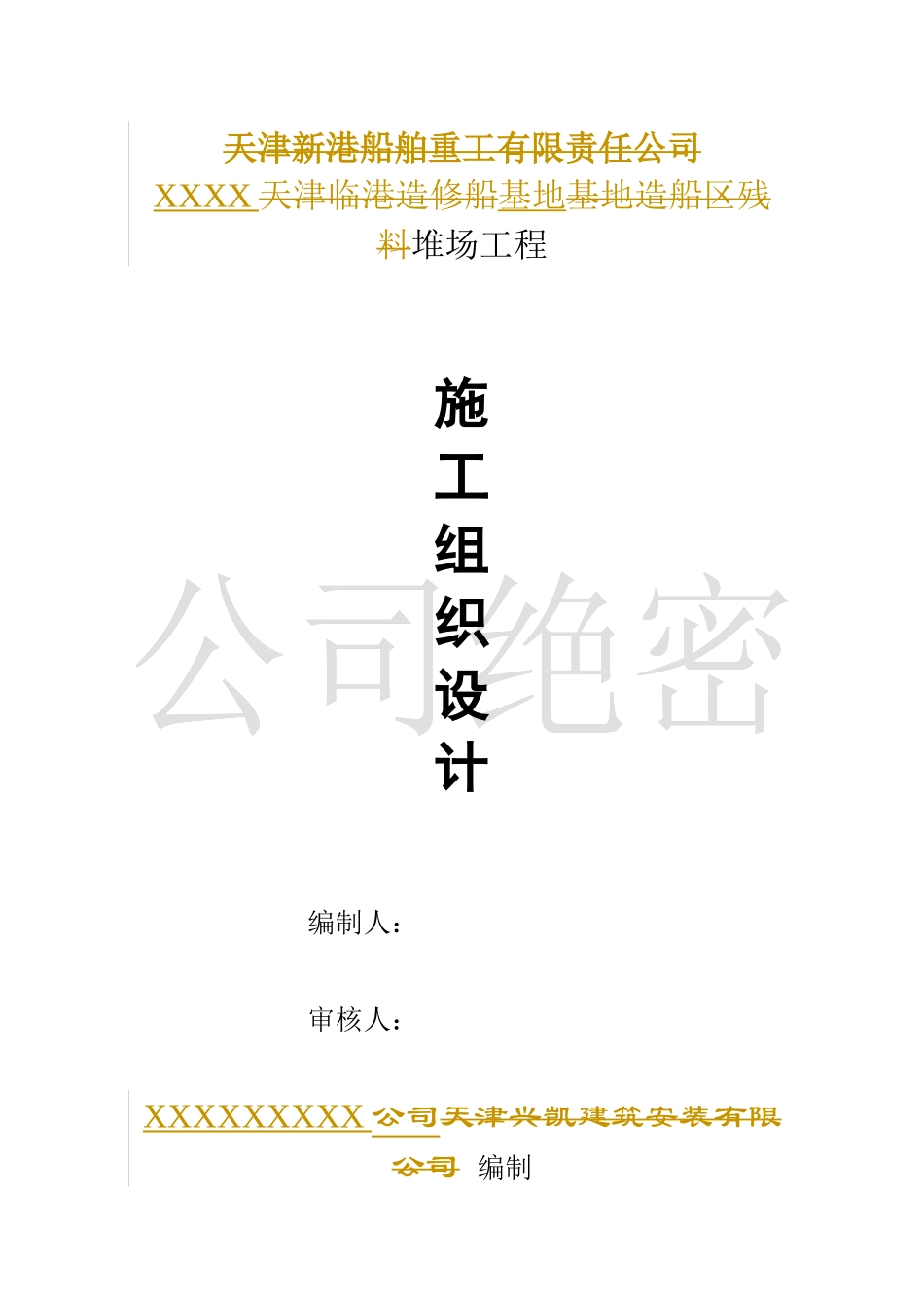 某基地堆场工程施工组织设计方案_第3页