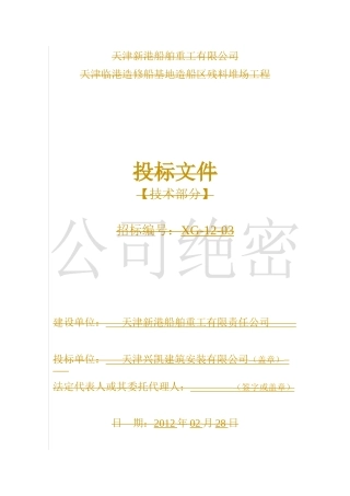 某基地堆场工程施工组织设计方案