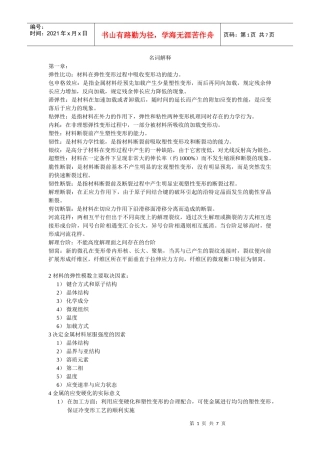 材料性能学名词解释大全