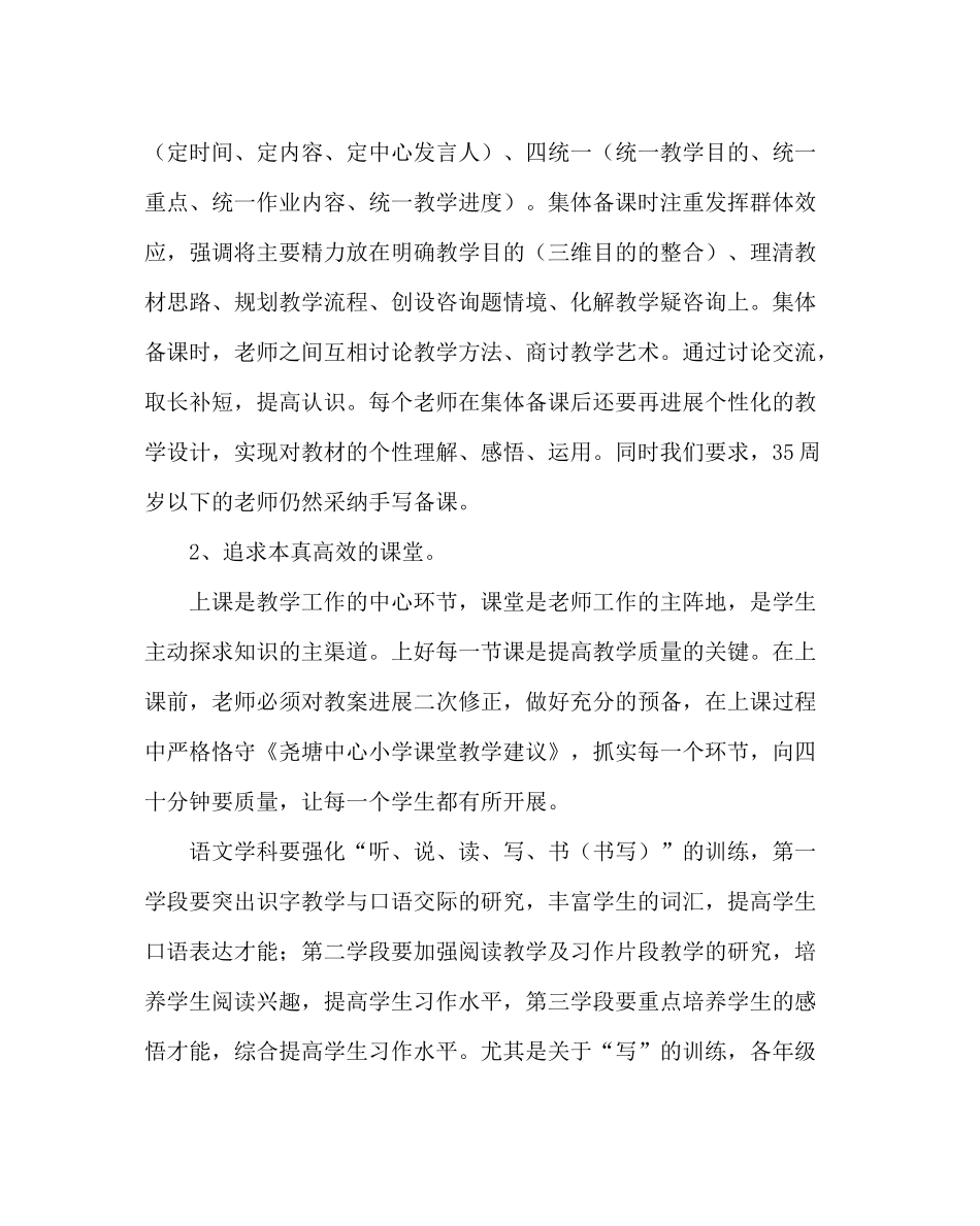 教导处范文小学春学期教导处工作计划_第2页