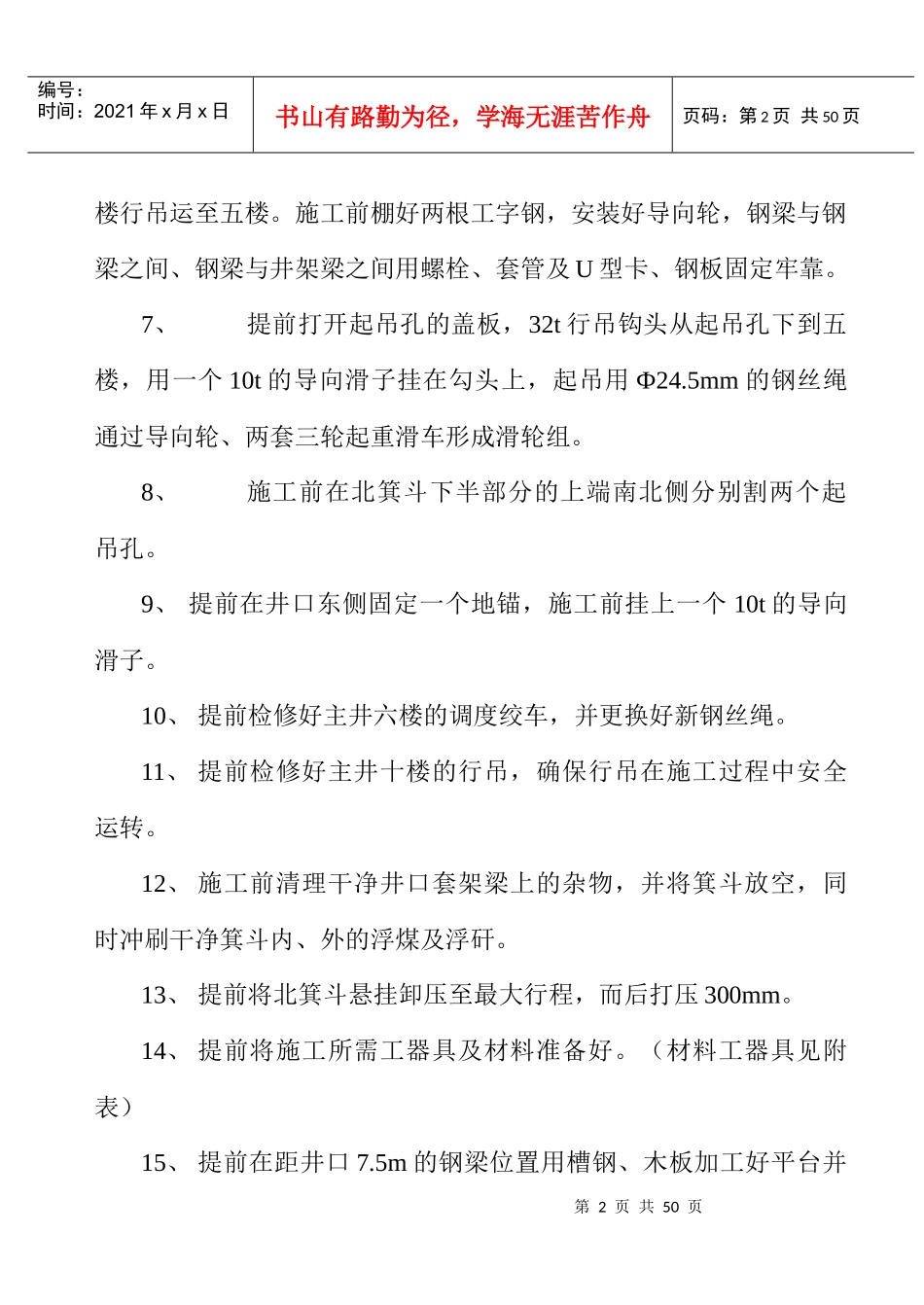 更换箕斗施工方案及安全措施_第2页