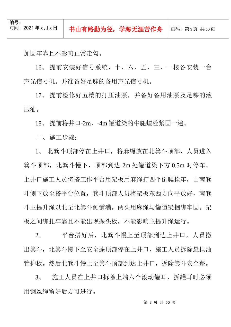 更换箕斗施工方案及安全措施_第3页