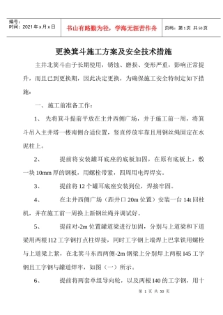 更换箕斗施工方案及安全措施