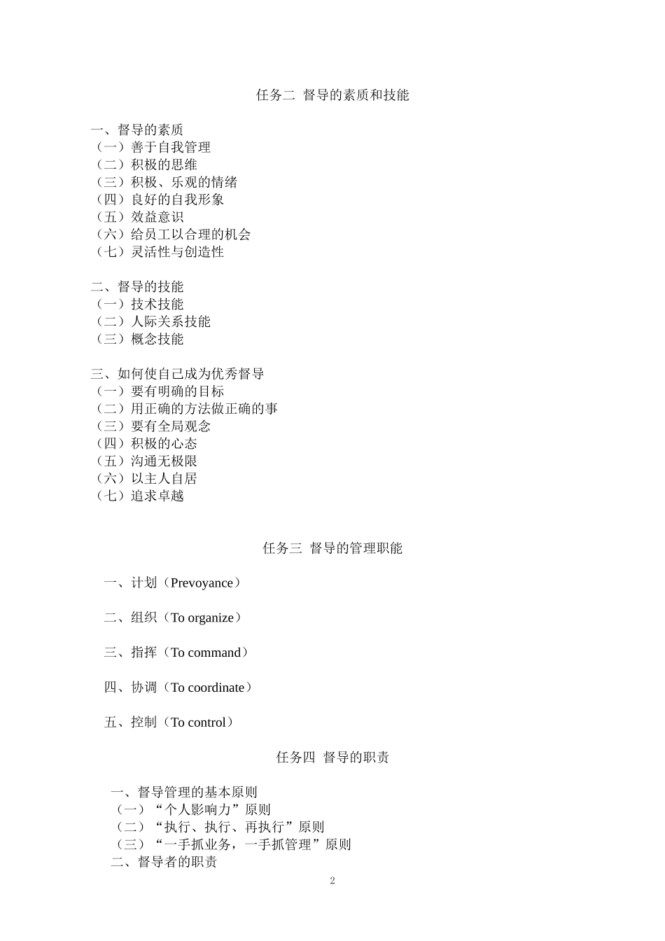 现代饭店督导教案_第2页