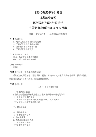 现代饭店督导教案