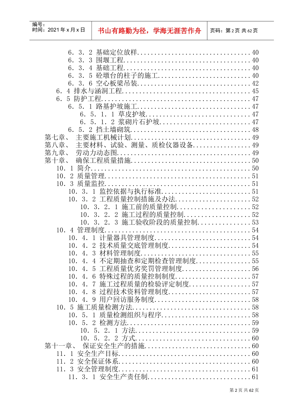 某公路施工组织设计(DOC73页)_第2页