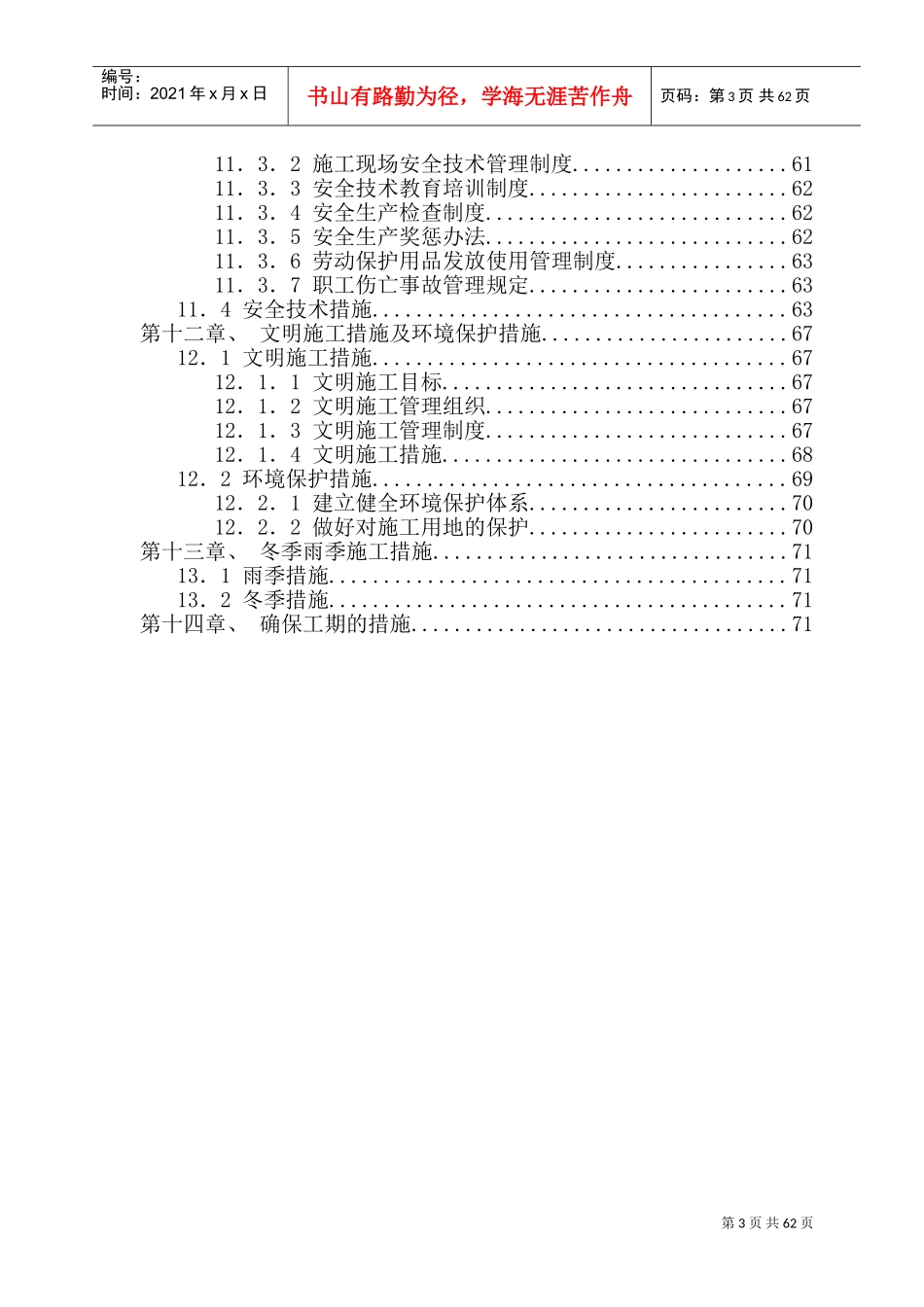 某公路施工组织设计(DOC73页)_第3页