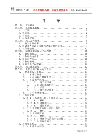 某公路施工组织设计(DOC73页)