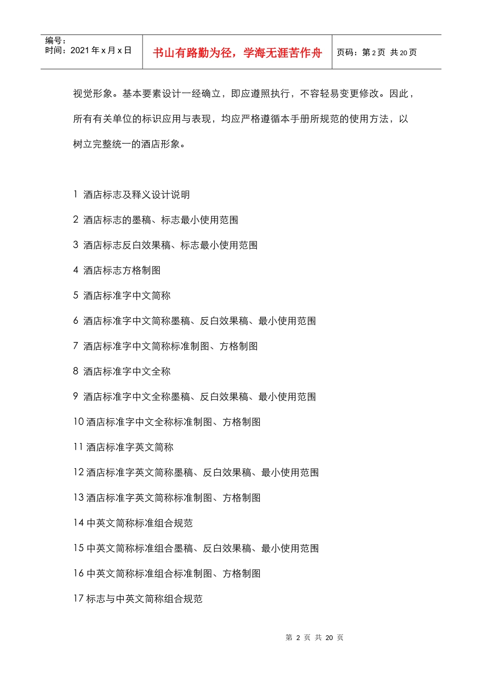 星级酒店VI设计项目单_第2页