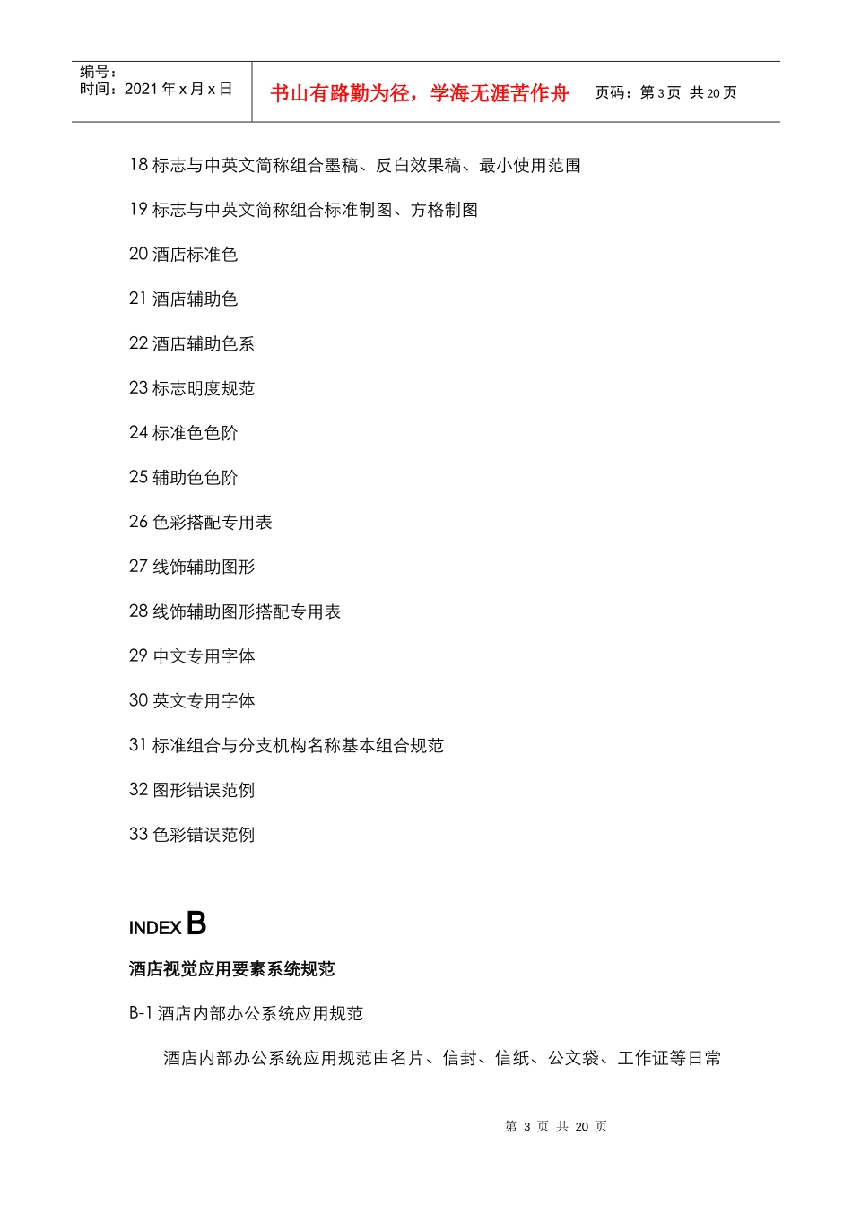 星级酒店VI设计项目单_第3页